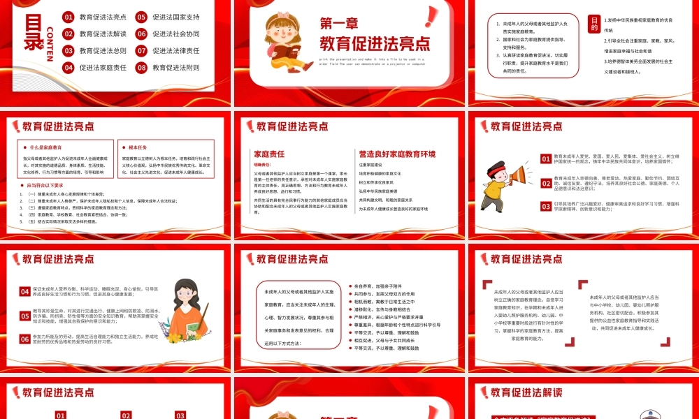 学习2022家庭教育促进法PPT家庭教育促进法教育系统法治培训PPT课件（带内容）.ppt