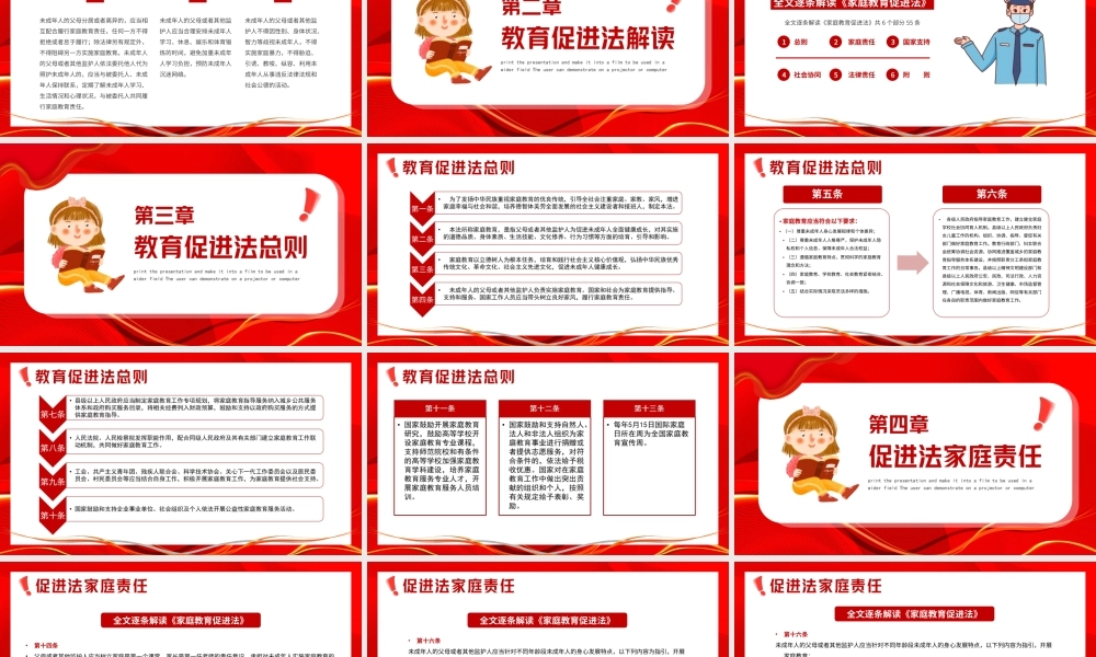 学习2022家庭教育促进法PPT家庭教育促进法教育系统法治培训PPT课件（带内容）.ppt