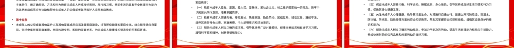 学习2022家庭教育促进法PPT家庭教育促进法教育系统法治培训PPT课件（带内容）.ppt