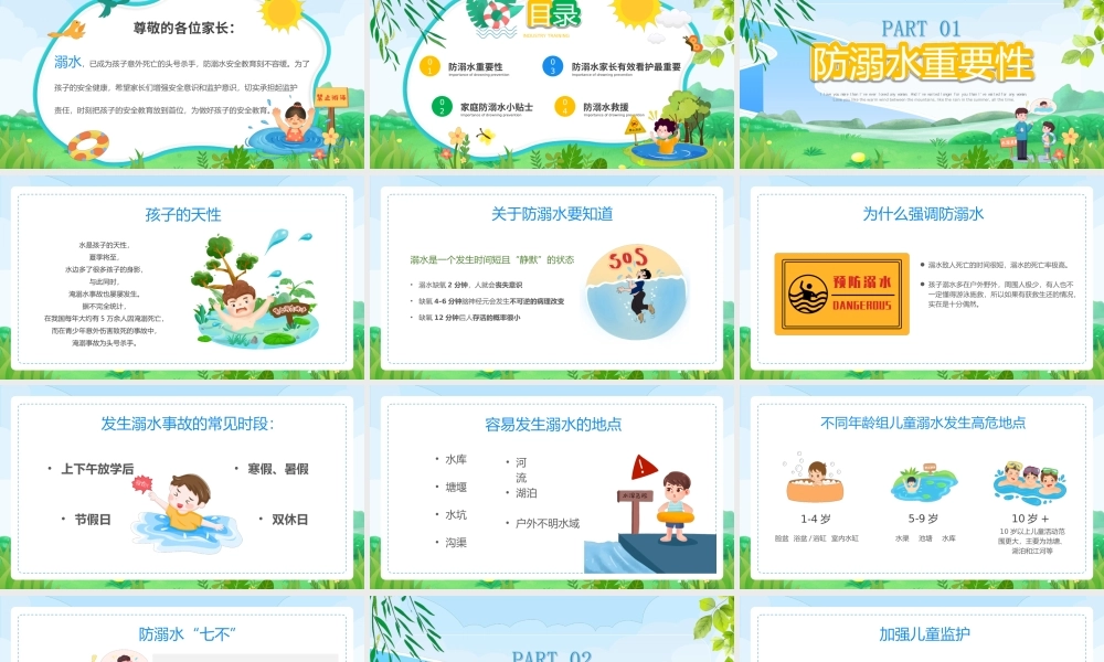 暑假防溺水主题家长会PPT预防溺水平安成长PPT课件（带内容）.ppt