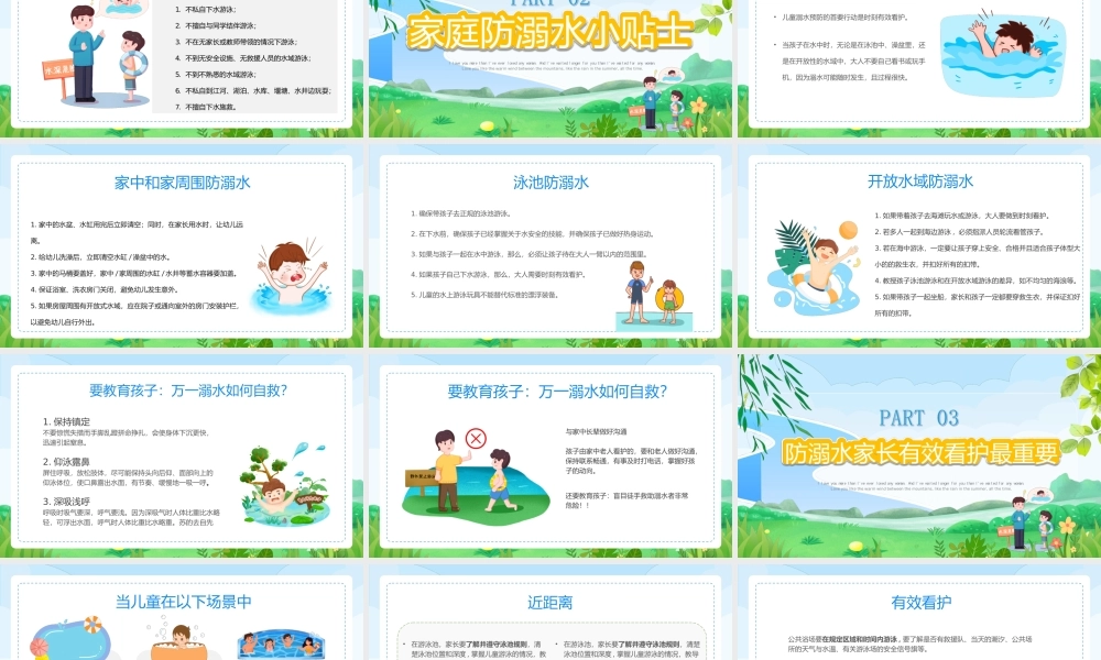 暑假防溺水主题家长会PPT预防溺水平安成长PPT课件（带内容）.ppt