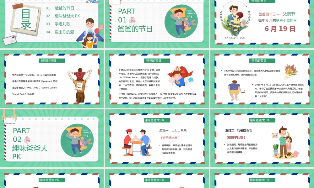 父亲节快乐PPT感谢有您一路相随PPT课件（带内容）.pptx