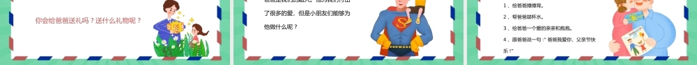父亲节快乐PPT感谢有您一路相随PPT课件（带内容）.pptx