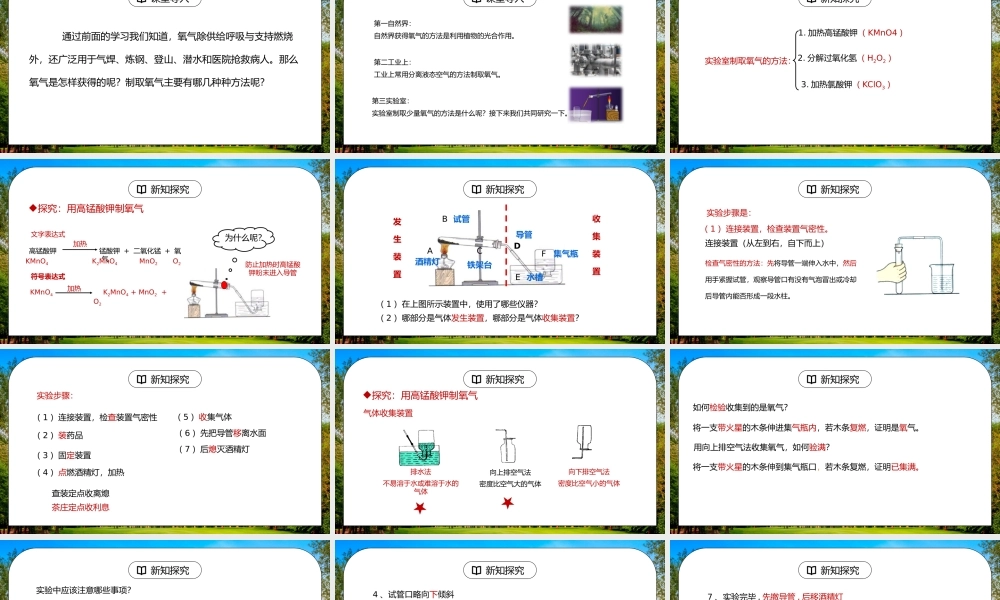 人教版九年级化学第二单元《我们周围的空气-制取氧气》PPT课件.pptx