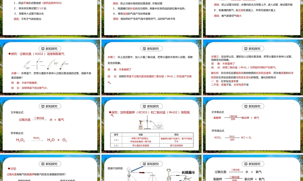 人教版九年级化学第二单元《我们周围的空气-制取氧气》PPT课件.pptx