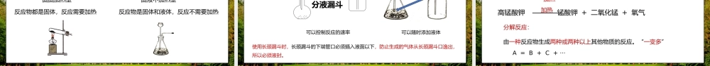 人教版九年级化学第二单元《我们周围的空气-制取氧气》PPT课件.pptx