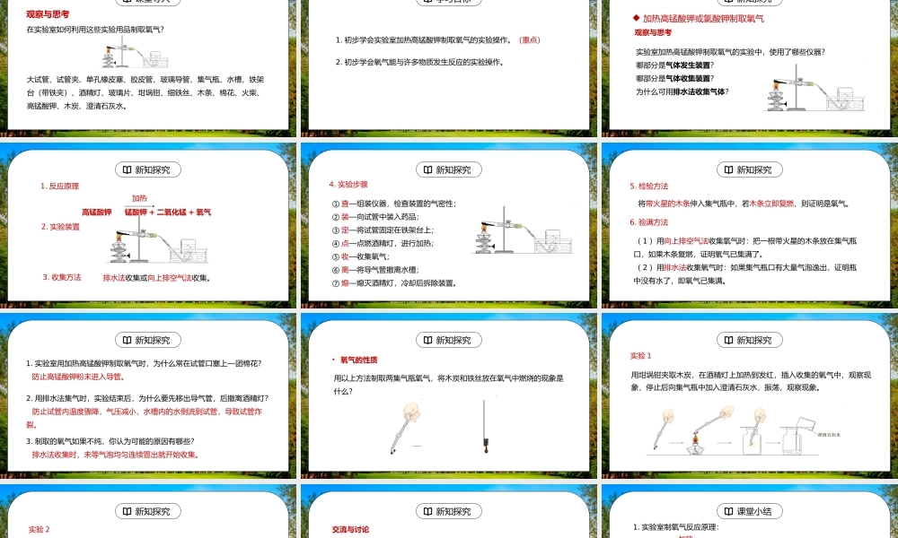人教版九年级化学第二单元《我们周围的空气-氧气的实验室制取与性质》PPT课件.pptx