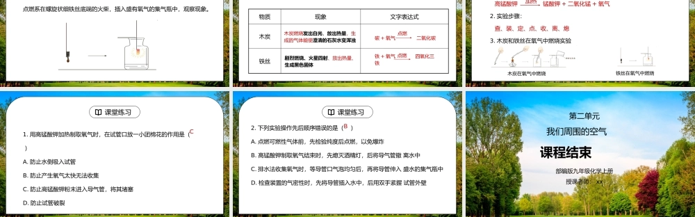 人教版九年级化学第二单元《我们周围的空气-氧气的实验室制取与性质》PPT课件.pptx