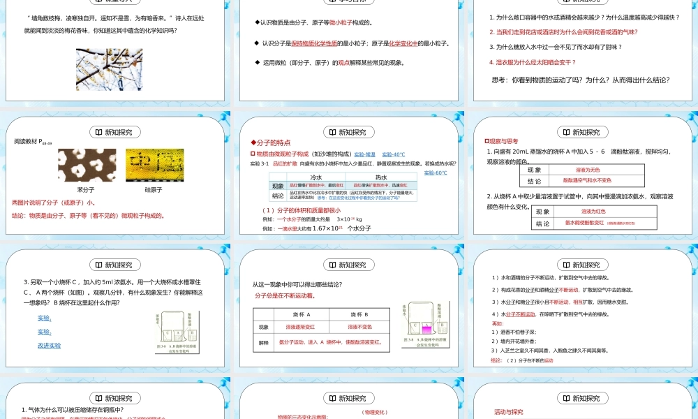 人教版九年级化学第三单元《物质构成的奥秘-分子和原子》PPT课件.pptx