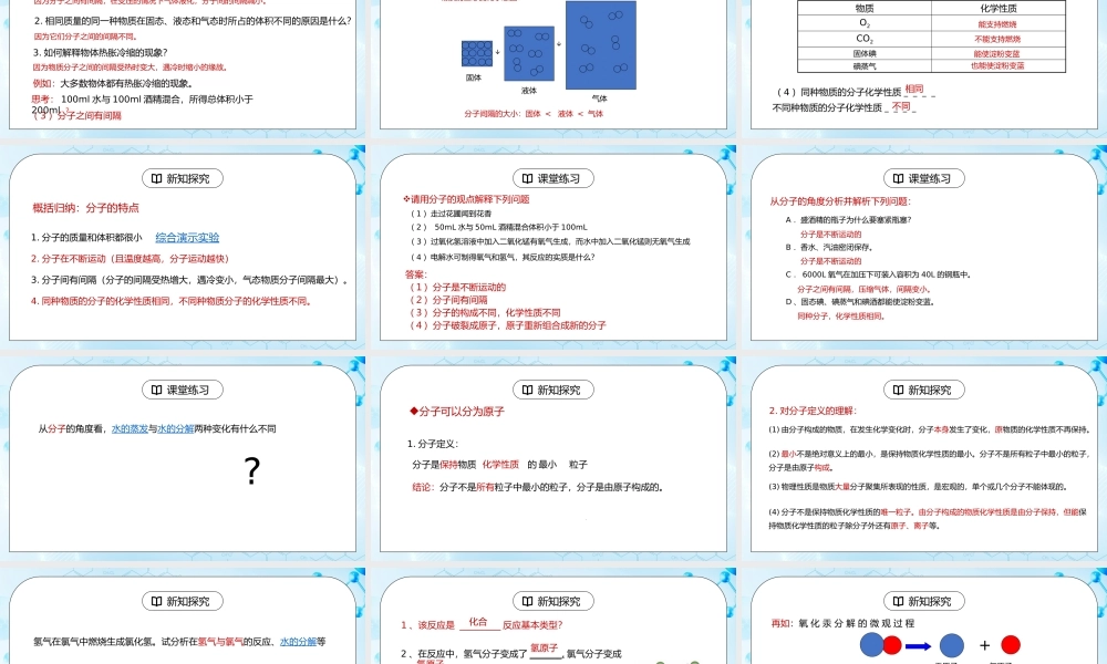 人教版九年级化学第三单元《物质构成的奥秘-分子和原子》PPT课件.pptx