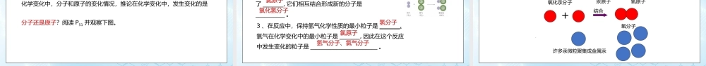 人教版九年级化学第三单元《物质构成的奥秘-分子和原子》PPT课件.pptx