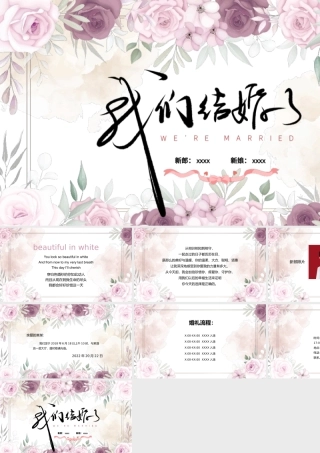 紫色花卉小清新我们结婚了婚礼请柬PPT模板.pptx