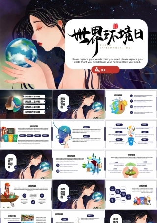 世界环境日卡通小清新宣传策划教学通用PPT模板.pptx