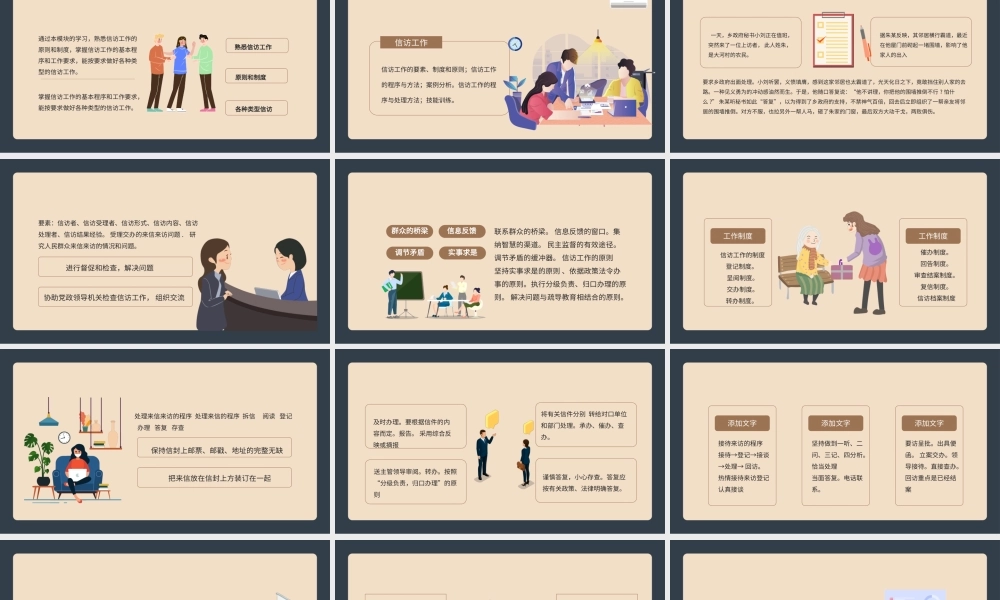 信访工作挡驾工作技能训练动态杏色简约PPT模板.pptx