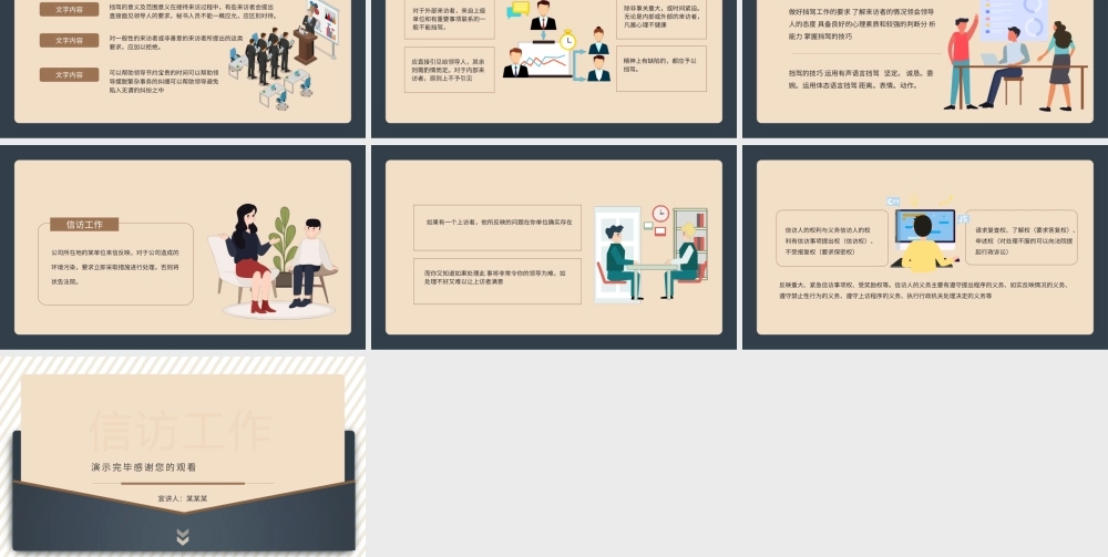 信访工作挡驾工作技能训练动态杏色简约PPT模板.pptx