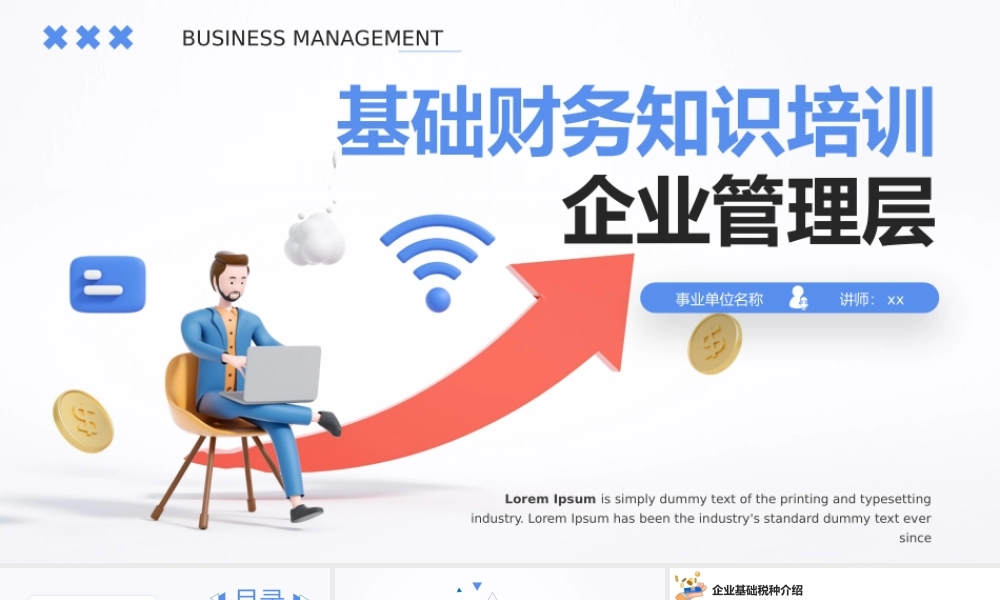 蓝色企业管理层基础财务知识培训PPT模板.pptx