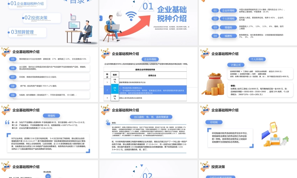 蓝色企业管理层基础财务知识培训PPT模板.pptx