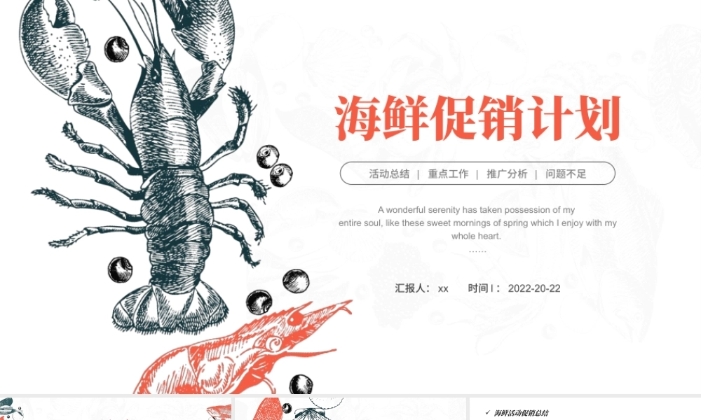 简约线稿画海鲜促销计划PPT模板.pptx