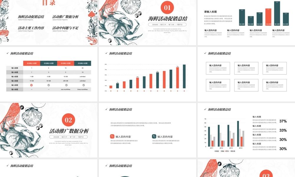 简约线稿画海鲜促销计划PPT模板.pptx