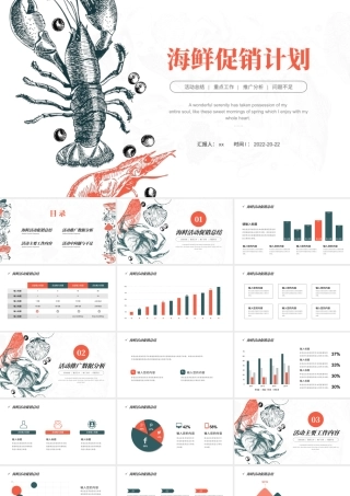 简约线稿画海鲜促销计划PPT模板.pptx