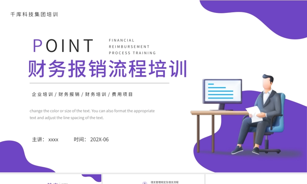 紫色简约商务财务报销流程PPT模板.pptx