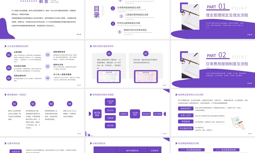 紫色简约商务财务报销流程PPT模板.pptx
