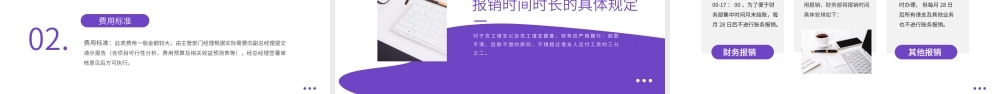 紫色简约商务财务报销流程PPT模板.pptx