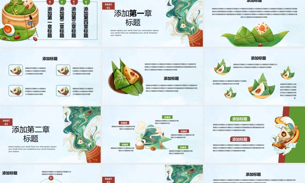小清新卡通治愈系端午节节日宣传策划通用PPT模板.pptx