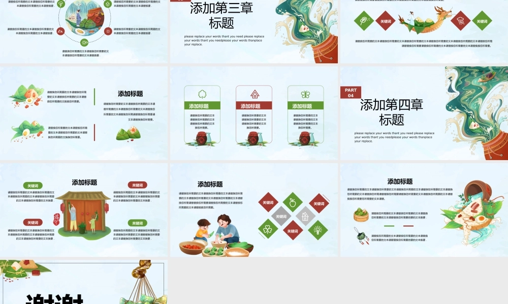 小清新卡通治愈系端午节节日宣传策划通用PPT模板.pptx