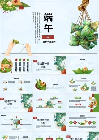 小清新卡通治愈系端午节节日宣传策划通用PPT模板.pptx