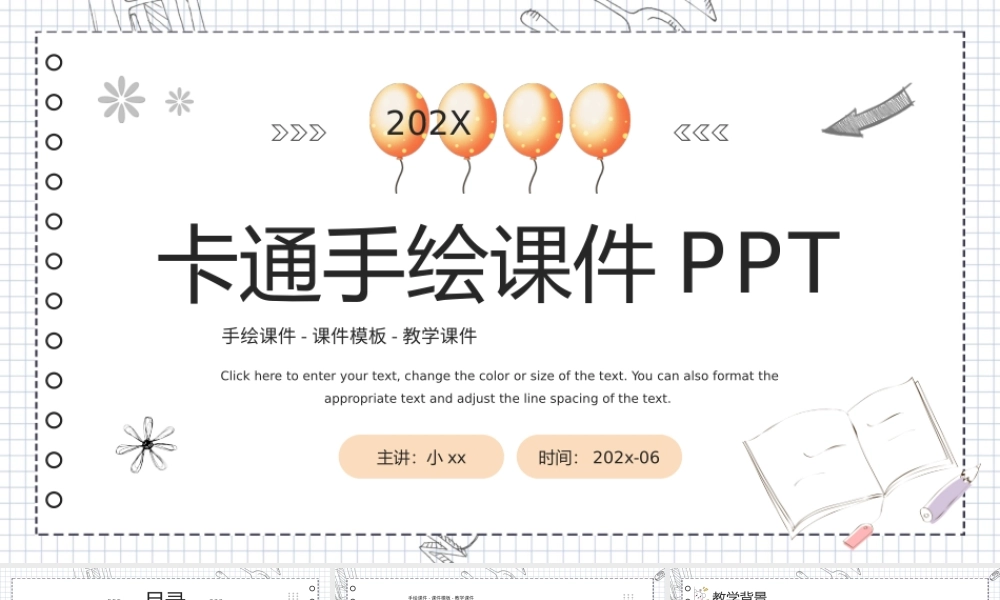 灰色手绘风教师说课PPT模板.pptx