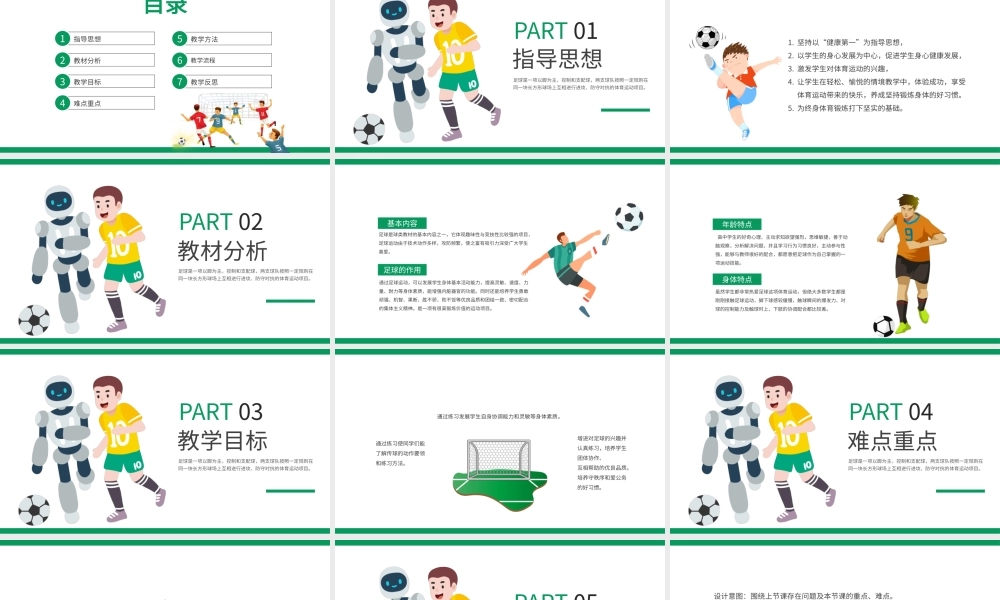 高中足球说课比赛绿色创意简约PPT模板.pptx