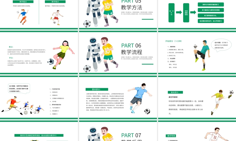 高中足球说课比赛绿色创意简约PPT模板.pptx