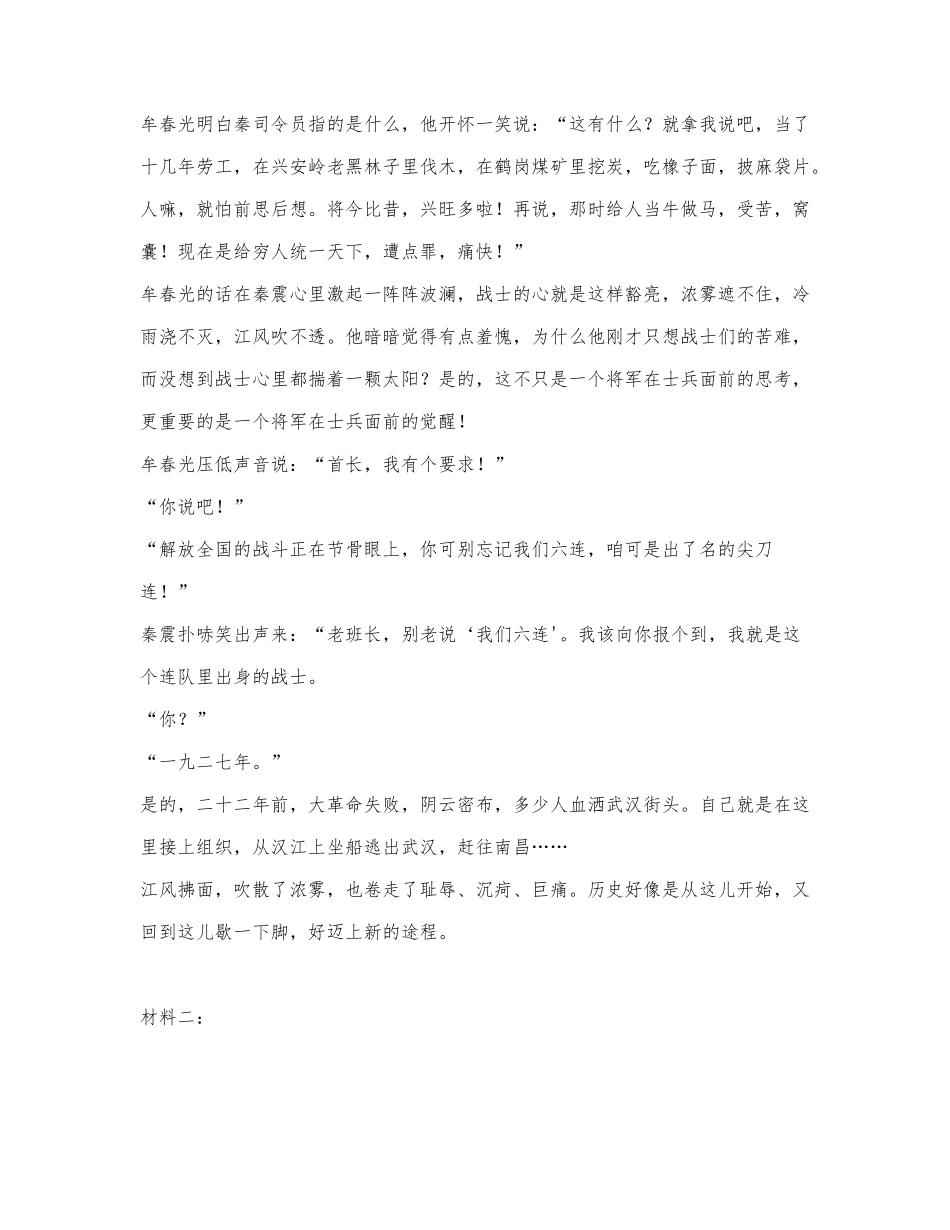 刘白羽《第二个太阳》阅读练习及答案.docx_第3页