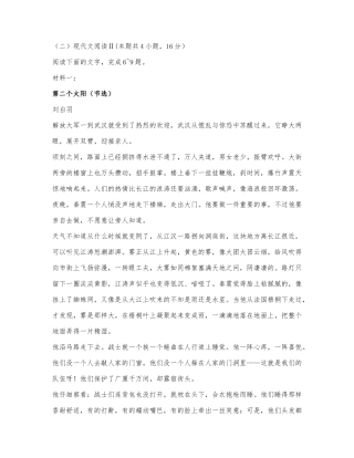 刘白羽《第二个太阳》阅读练习及答案.docx