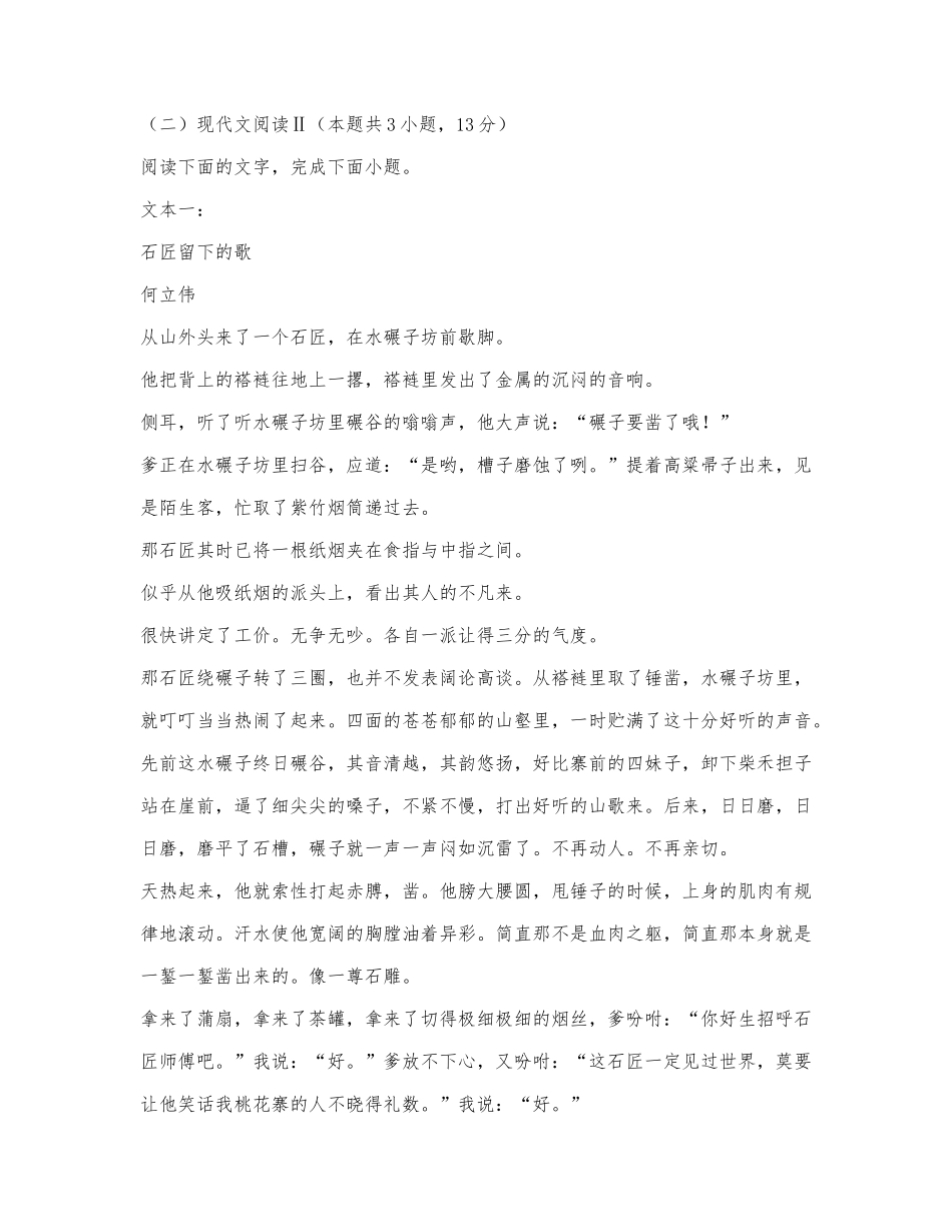 何立伟《石匠留下的歌》阅读练习及答案.docx_第1页
