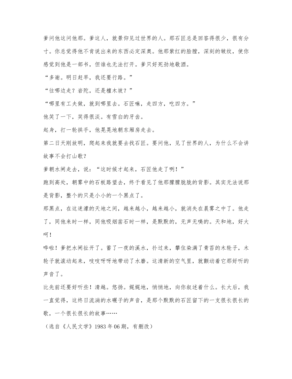 何立伟《石匠留下的歌》阅读练习及答案.docx_第3页