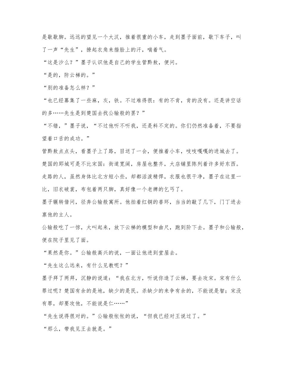 鲁迅《非攻》阅读练习及答案.docx_第2页