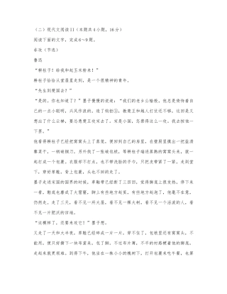 鲁迅《非攻》阅读练习及答案.docx