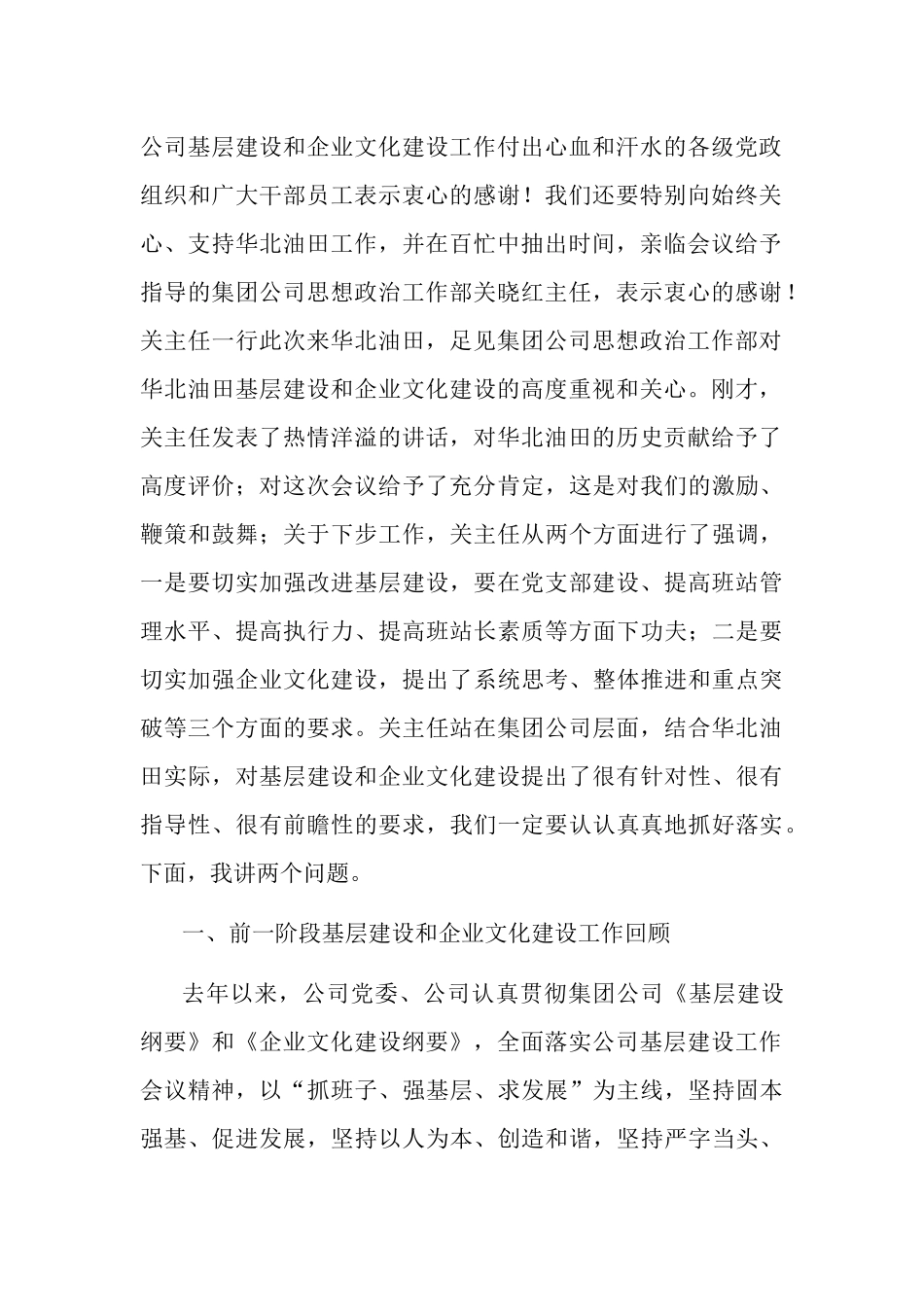 创建四好班子暨基层建设推进会上的讲话两篇.docx_第2页