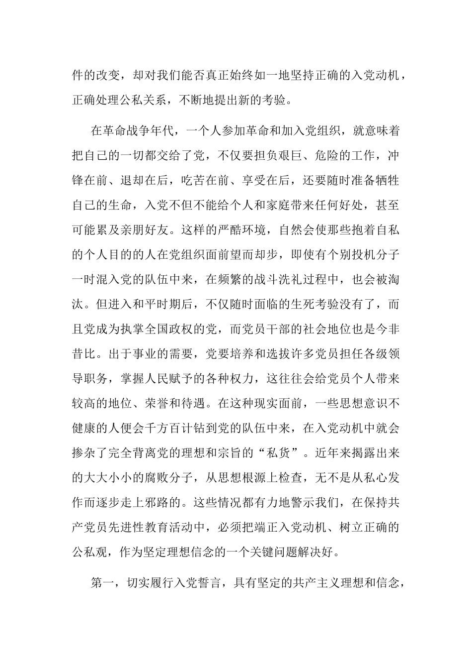 端正入党动机树立正确公私观—党课讲稿两篇.docx_第2页