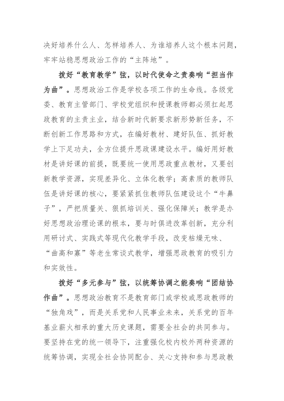 “办好思政课、加强学校思想政治工作”重要讲话心得体会.docx_第2页