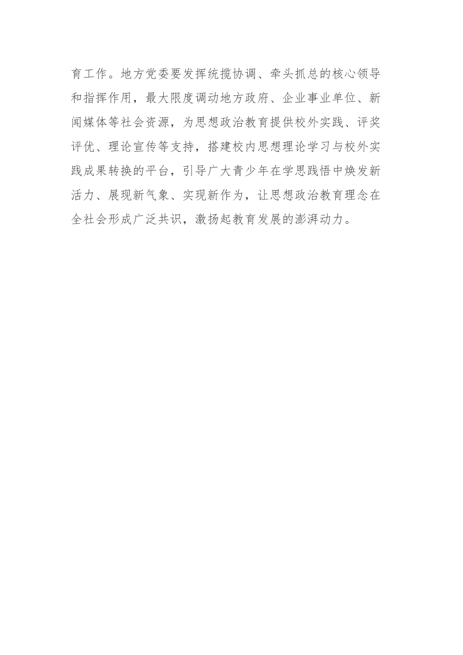 “办好思政课、加强学校思想政治工作”重要讲话心得体会.docx_第3页
