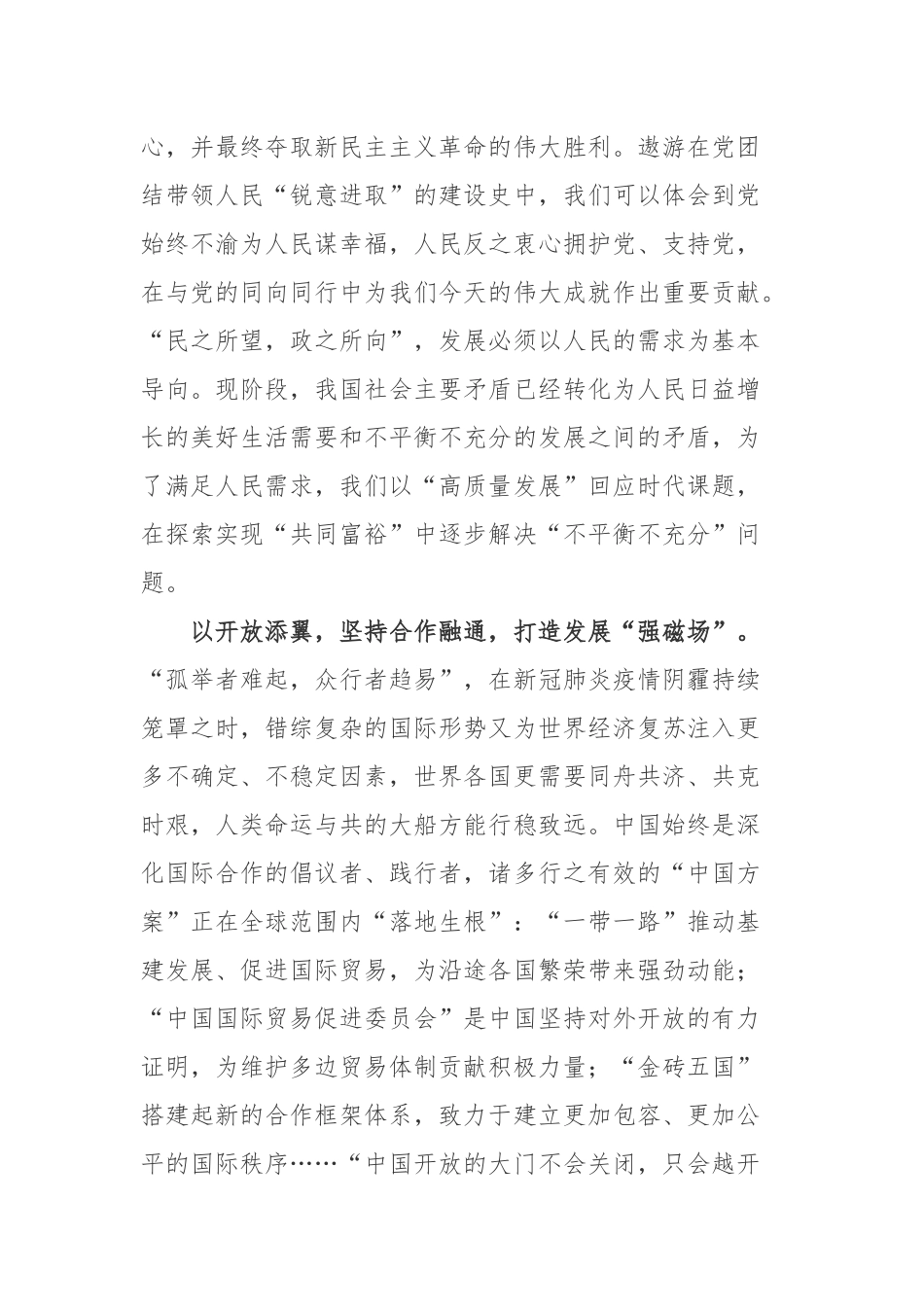 2022年 5月19日在金砖国家外长会晤开幕式上重要讲话学习心得体会2篇.docx_第2页