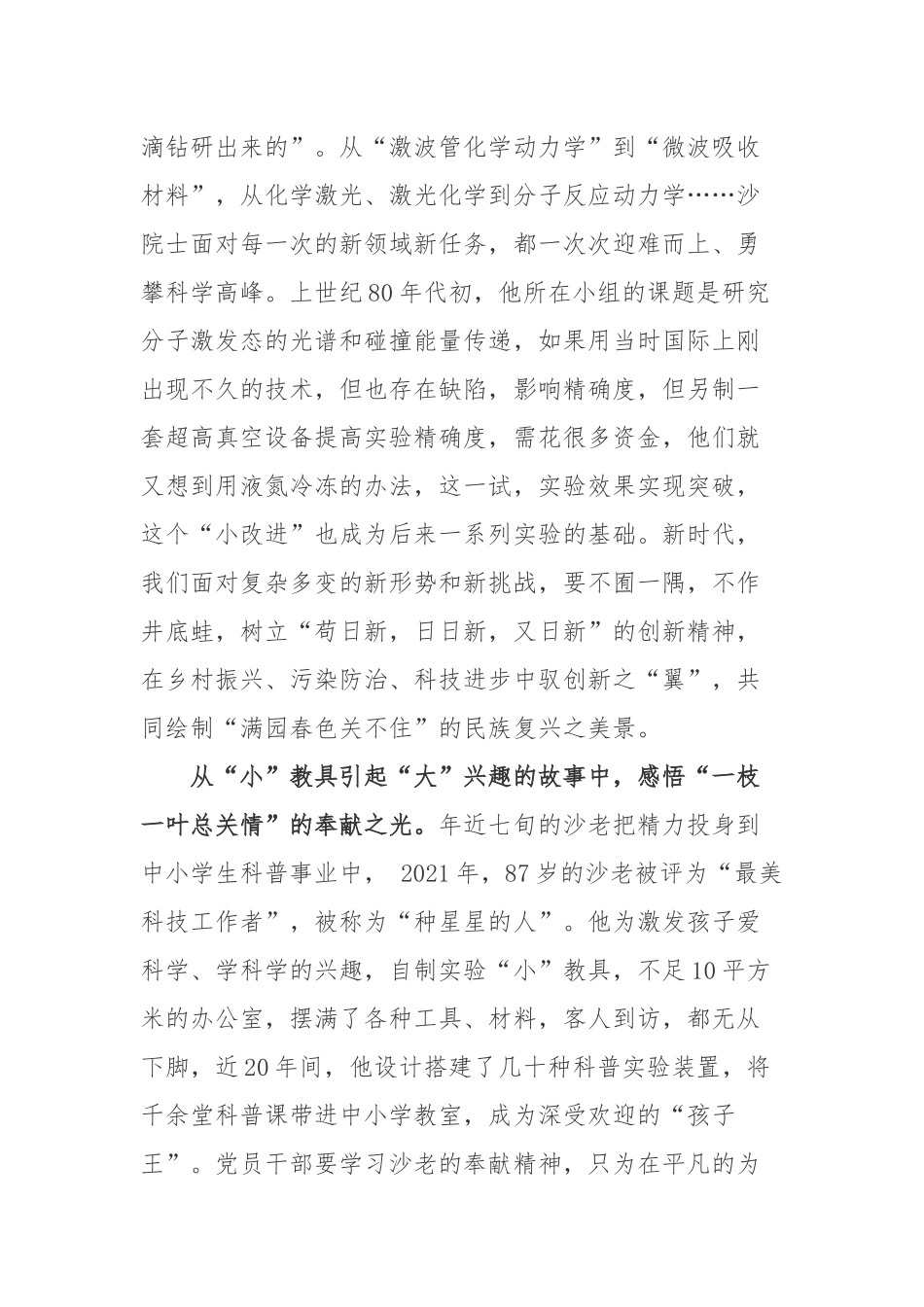 文章《沙国河：尖端技术是一点一滴钻研出来的》读后感心得体会.docx_第2页