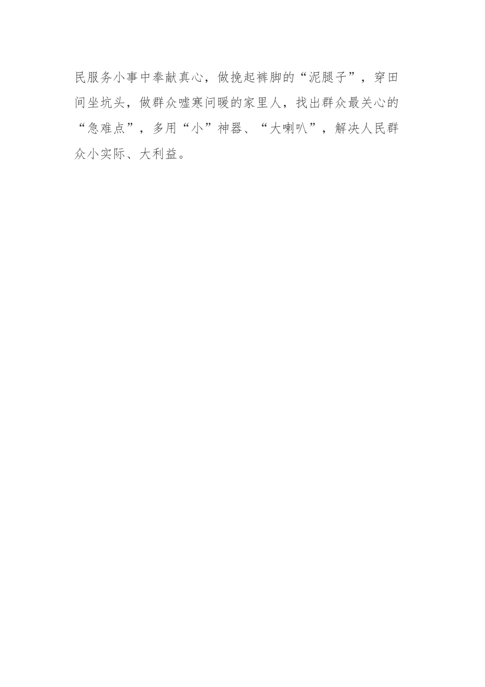 文章《沙国河：尖端技术是一点一滴钻研出来的》读后感心得体会.docx_第3页