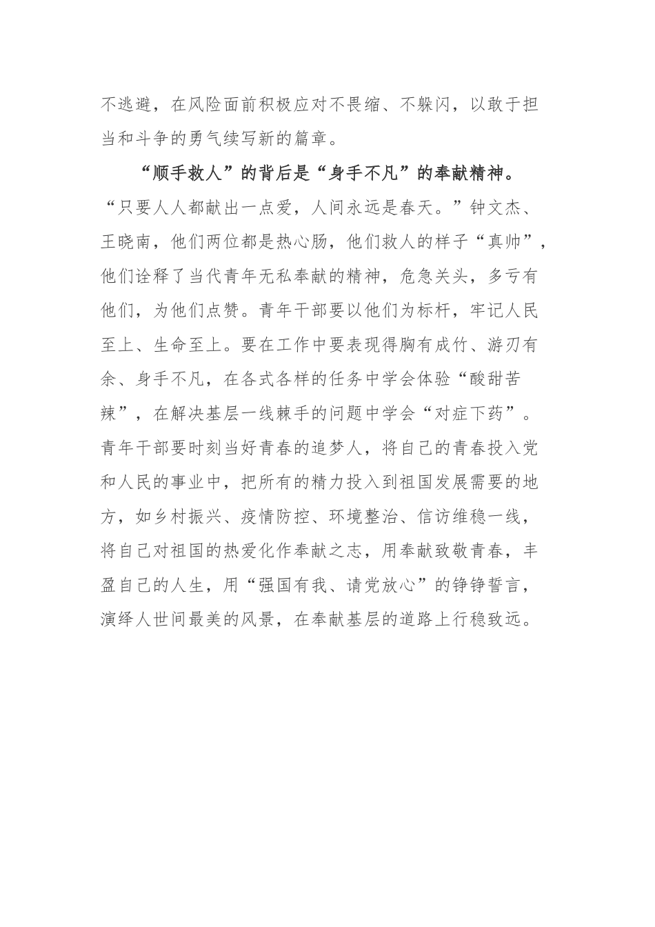 见义勇为钟文杰事迹学习心得体会.docx_第3页