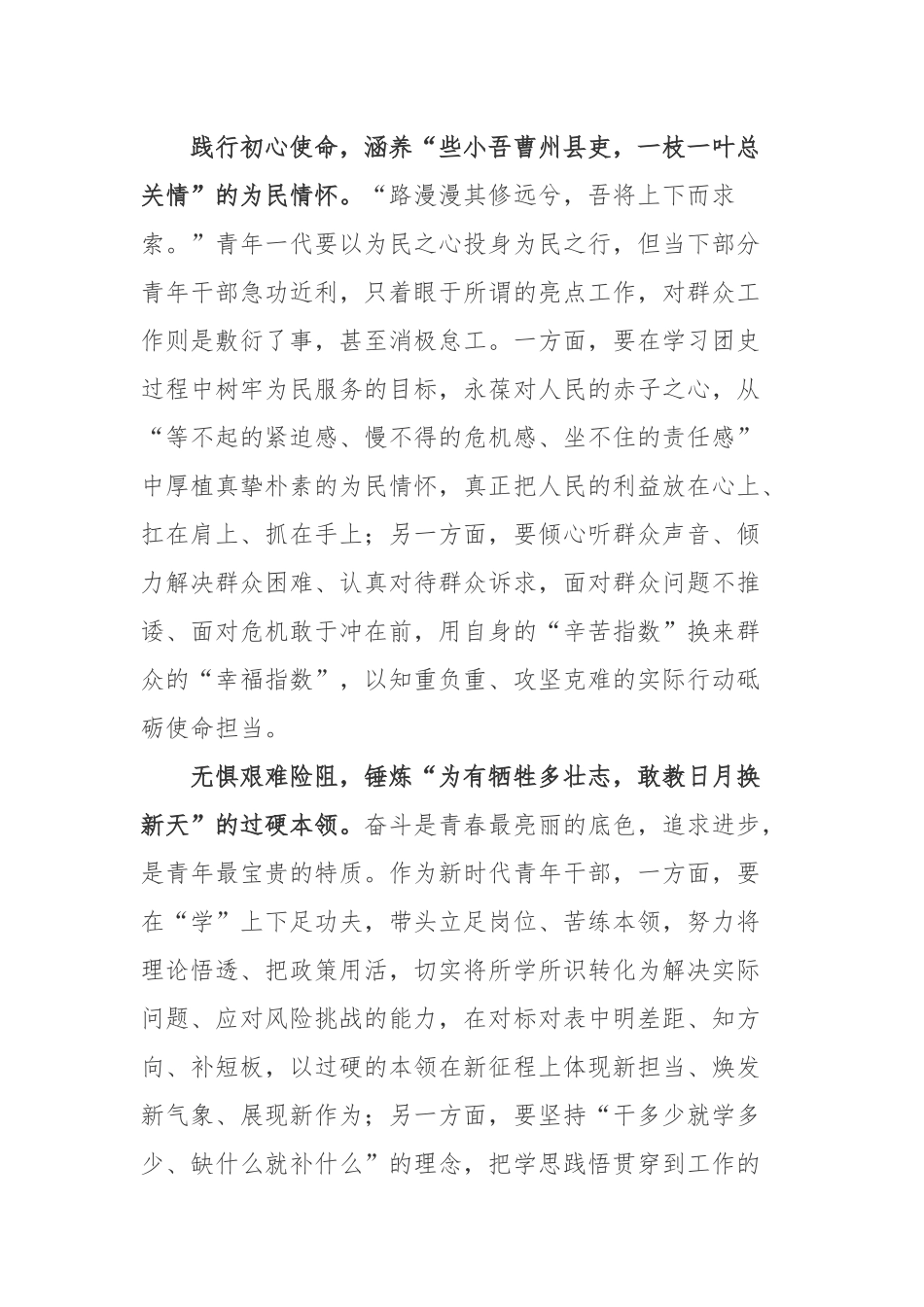 2022给南京大学的留学归国青年学者回信寄予殷切期望学习心得体会3篇.docx_第2页