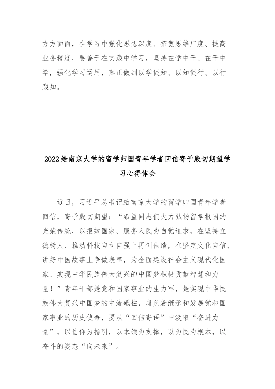 2022给南京大学的留学归国青年学者回信寄予殷切期望学习心得体会3篇.docx_第3页