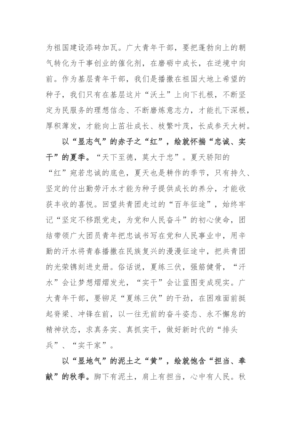 文章《不负殷切期待担当青春使命》心得体会.docx_第2页